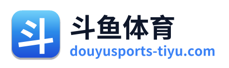 斗鱼体育